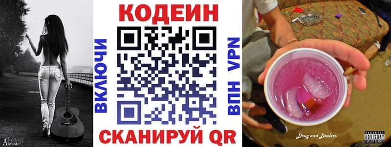 хочу Сухиничи Кодеин Purple Drank